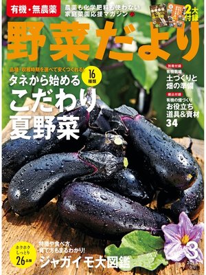 cover image of 野菜だより2015年3月号